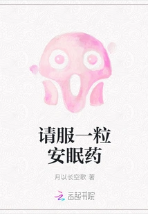 Please Take a Sleeping Pill