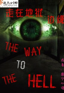 Walking on the Edge of Hell