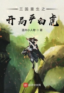 The Beginning of the Rebirth of the Three Kingdoms Yan Baihu