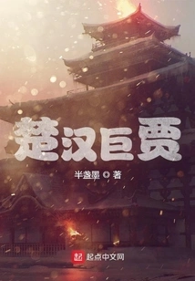 Rich Merchants of Chu and Han Dynasties