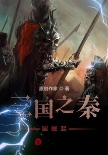 The Rise of Qin in the Three Kingdoms