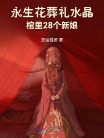 Everlasting Flower Funeral: 28 Brides in Crystal Coffins