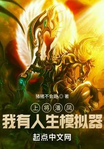 Admiral Pan Feng: I Have a Life Simulator