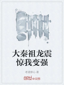 Great Qin Zulong Shocked Me and Made Me Stronger