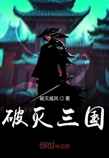 Destroy the Three Kingdoms