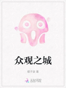 City ​​of Spectators