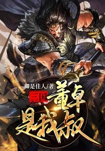 Three Kingdoms: Dong Zhuo is My Uncle