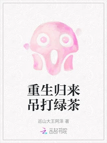 After Rebirth, Drink Green Tea