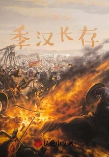 Season of the Three Kingdoms and Han Dynasty Will Last Forever