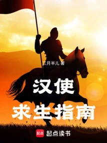 Han Envoy Survival Guide