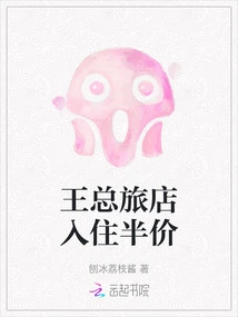 Half-price Stay at Mr. Wang's Hotel