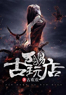 Yin Yang Antique Shop