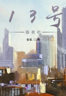 Vending Machine No. 13