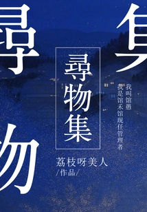 Found Object Collection