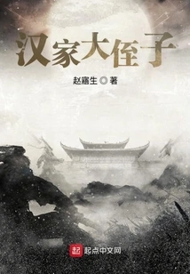 The Eldest Nephew of the Han Family