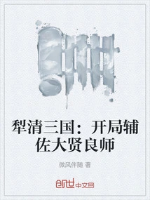 Plowing the Three Kingdoms: Assisting the Great Sage at the Beginning