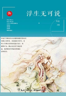 Blooming: Nothing to Say About Floating Life