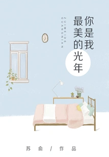 You Are My Most Beautiful Light Year