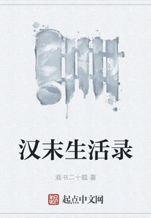 Life in the Late Han Dynasty