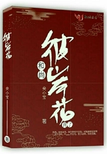 The Flowers on the Other Side of the Monk Bloomed