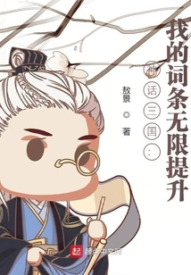 Mythical Three Kingdoms: My Entries Are Infinitely Improved