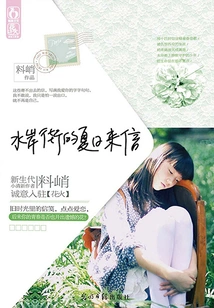 Summer Letters from Waterfront Street