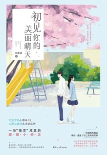 The Beautiful Sunny Day When I First Saw You