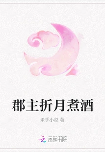 The Princess Folds the Moon to Cook Wine