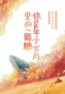 You Are the Candy in My Youth