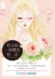 Cheng Youxun, Sending You Cherry Blossoms All the Way