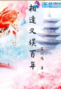 Meeting Again and Missing Each Other for Hundreds of Years