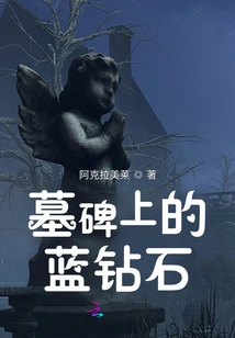 Blue Diamond on Tombstone