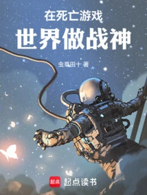 Be a God of War in the World of Death Games