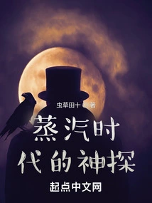 Detective of the Steam Age