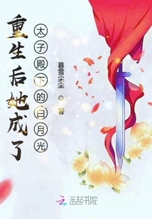 After Rebirth, She Became the Prince's White Moonlight