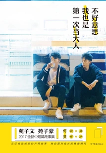 Sorry, It's My First Time to Be an Adult Too