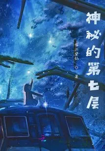 The Mysterious Seventh Floor