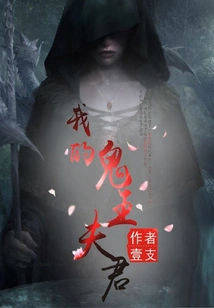 My Ghost King Husband