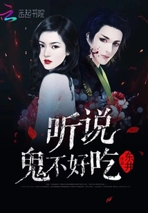 I Heard That Ghosts Are Not Delicious