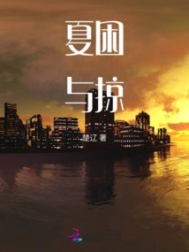 Summer Sleepiness and Plunder