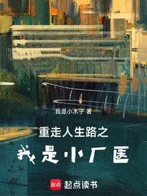 I Am a Small Factory Doctor Re-walking My Life