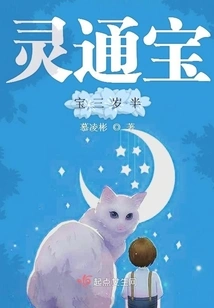 Psychic Baby is Three and a Half Years Old