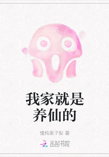 My Family is About Raising Immortals