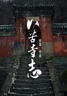 Chronicles of Ba Ku Temple