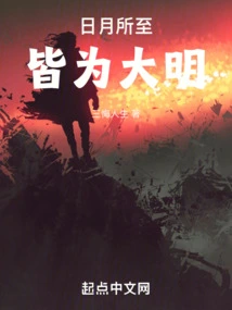 Wherever the Sun and Moon Go, Everything is Ming Dynasty