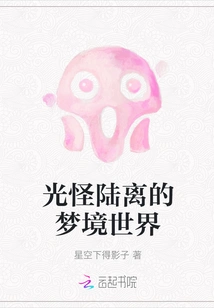 The Bizarre Dream World