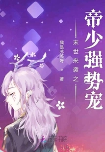 The Emperor's Young Master is Favored by the Apocalypse