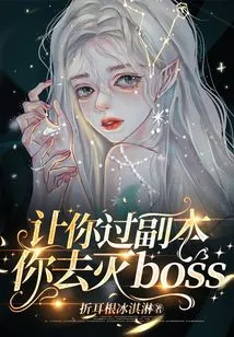 You Are Asked to Pass the Dungeon and You Go to Kill the Boss?