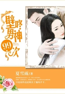 Wall-dong Male God 99 Times