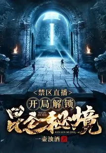 Forbidden Zone Live Broadcast: Unlock the Kunlun Secret Realm at the Beginning